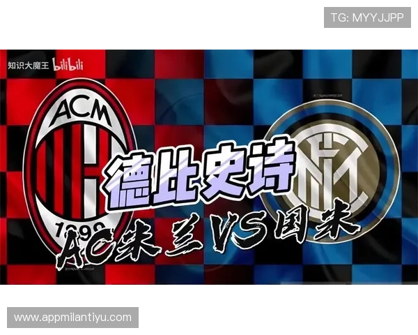 AC米兰官方手机版功能详解，实时推送比赛结果和球队战绩分析