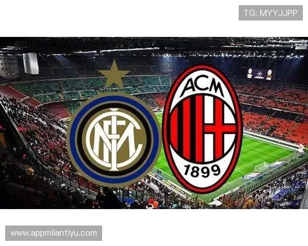 AC米兰3比2战胜国际米兰的比赛过程全解析，比赛战术布局与关键转折点深度剖析