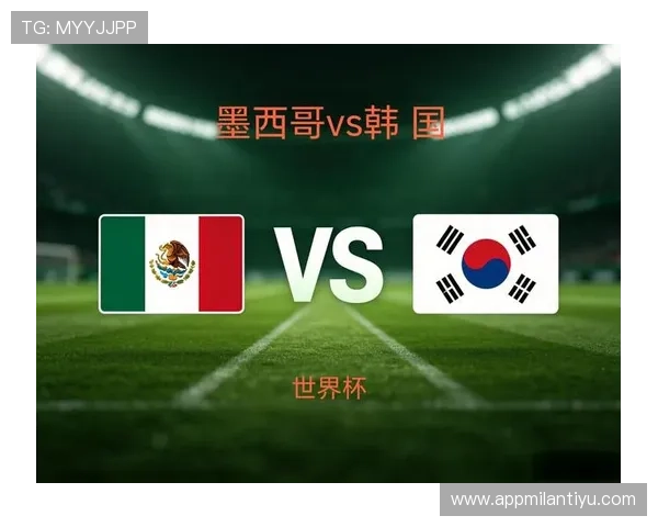 合法观看世界杯墨西哥韩国比赛的渠道推荐与注意事项解析